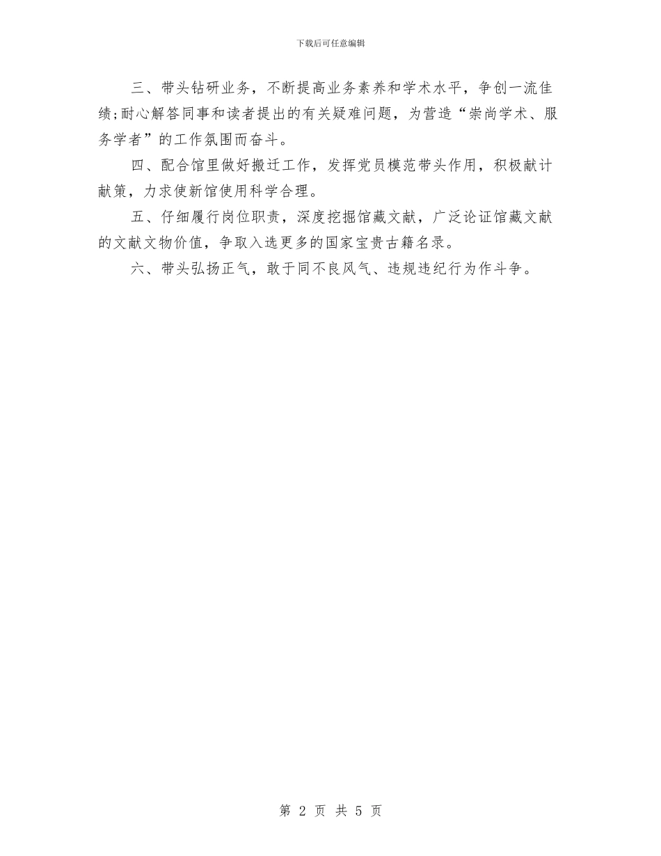 党员创先争优计划与党员制定争先创优工作计划汇编_第2页