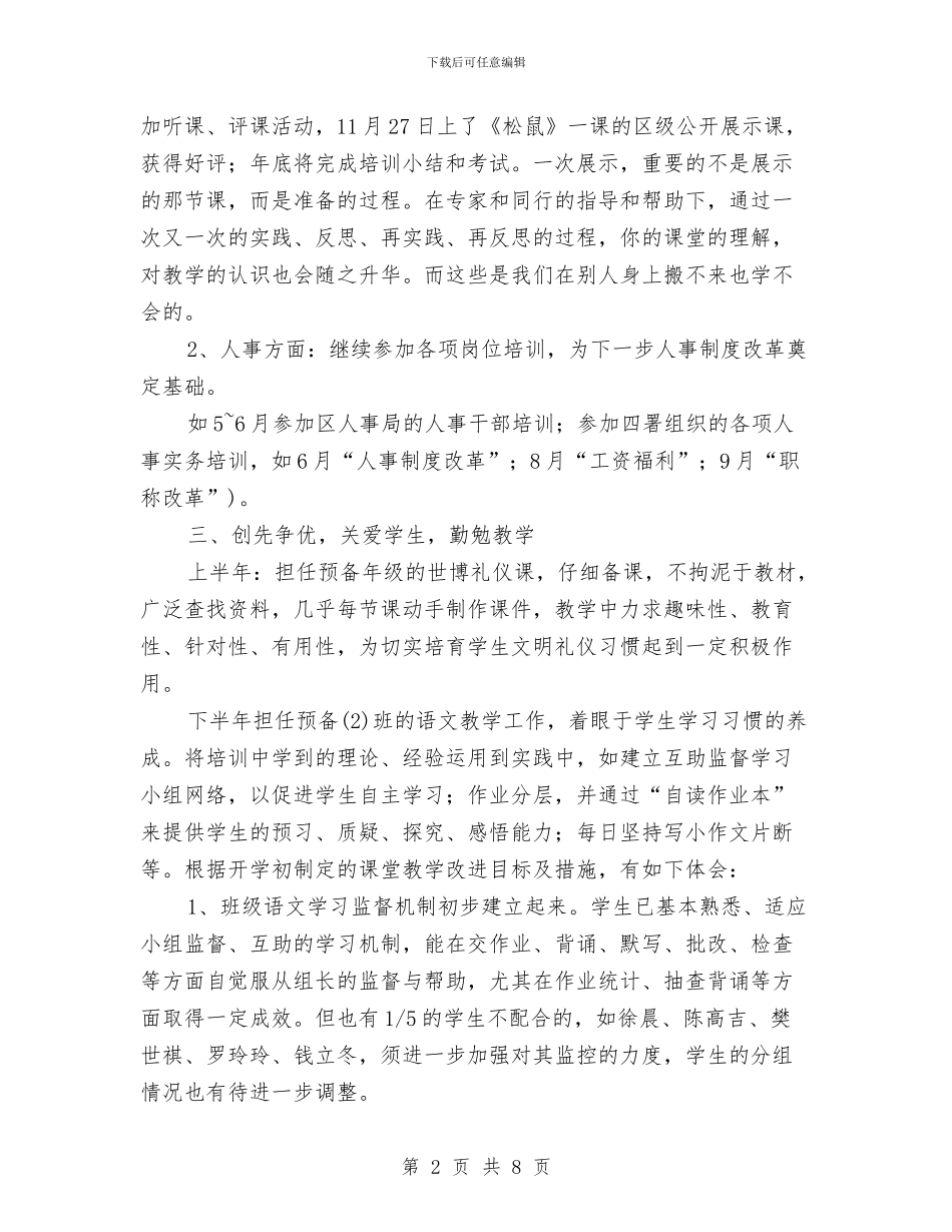 党员创先争优立足岗位工作鉴定与党员创先争优立足岗位鉴定汇编_第2页