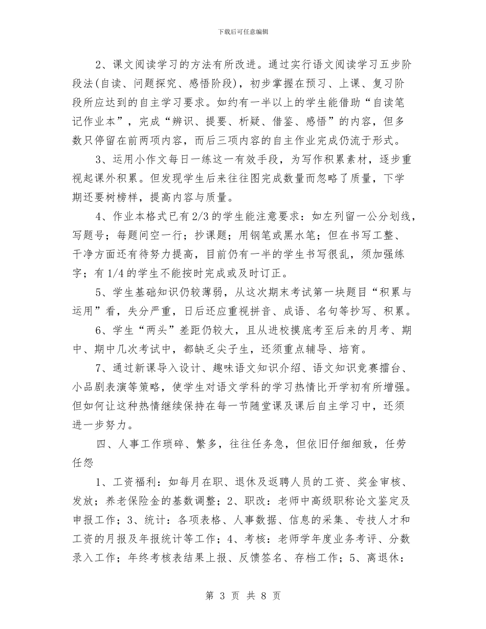 党员创先争优立足岗位工作鉴定与党员创先争优立足岗位鉴定汇编_第3页