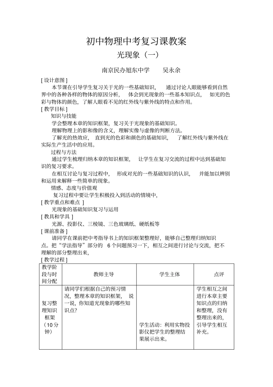 人教版物理九年级光现象教学设计之一_第1页