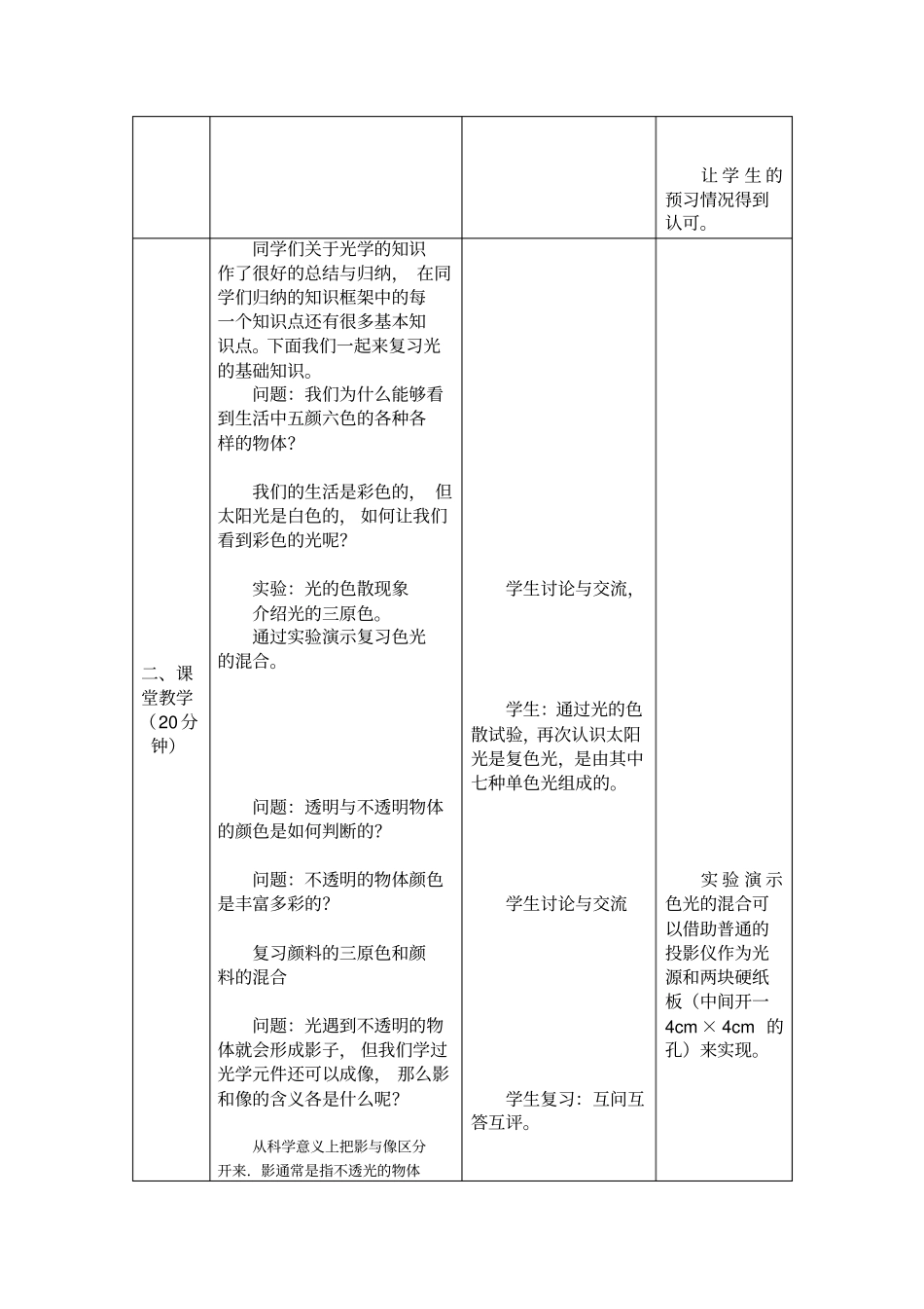 人教版物理九年级光现象教学设计之一_第2页