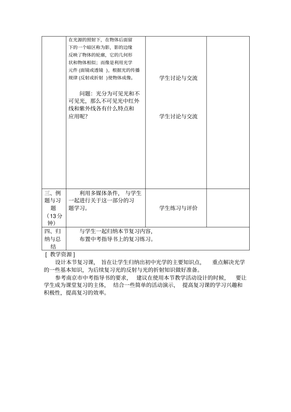 人教版物理九年级光现象教学设计之一_第3页