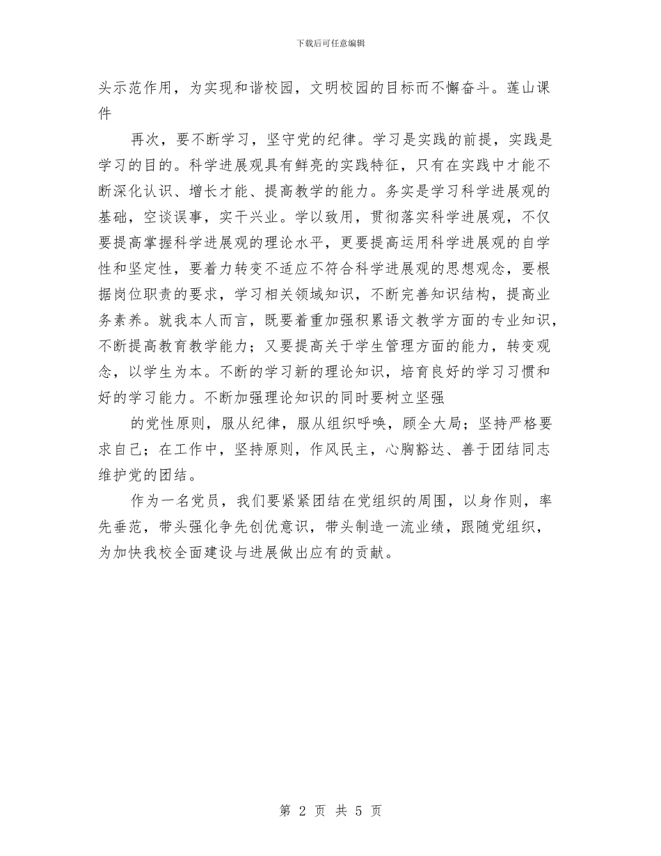 党员创先争优阶段学习心得感想与党员创字先行争字优先心得体会汇编_第2页