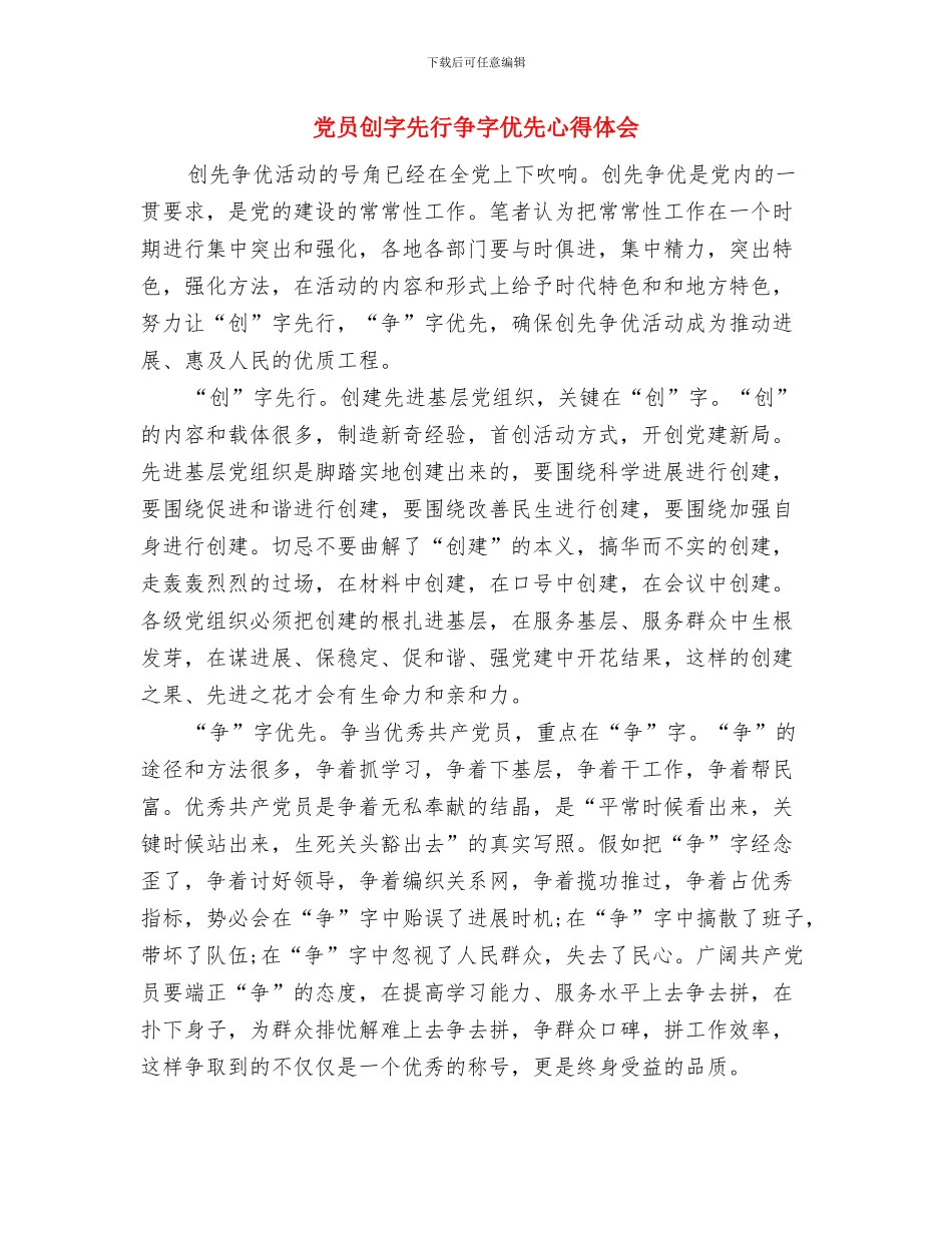 党员创先争优阶段学习心得感想与党员创字先行争字优先心得体会汇编_第3页
