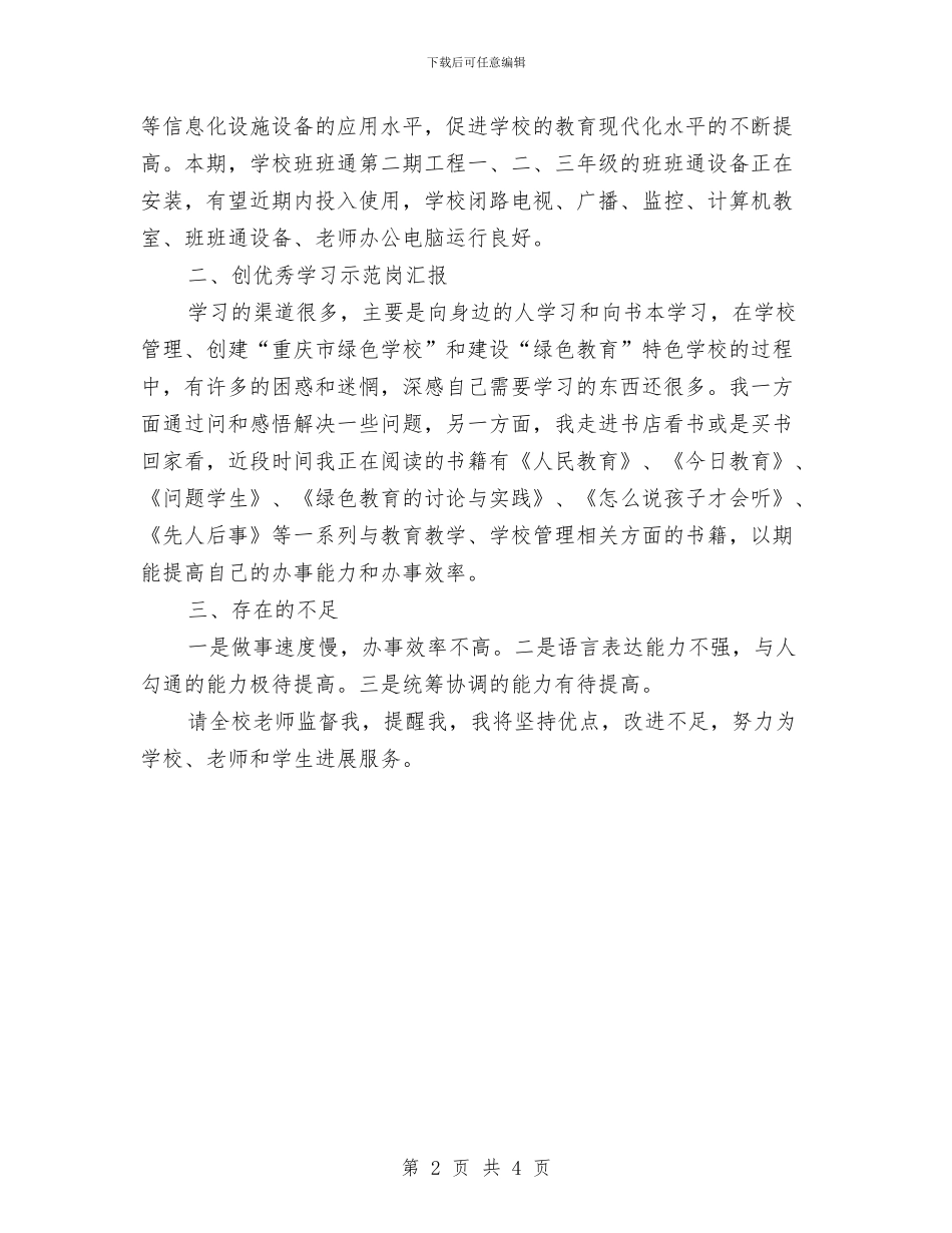 党员创先争优讲评活动申报材料与党员创先争优阶段学习心得感想汇编_第2页