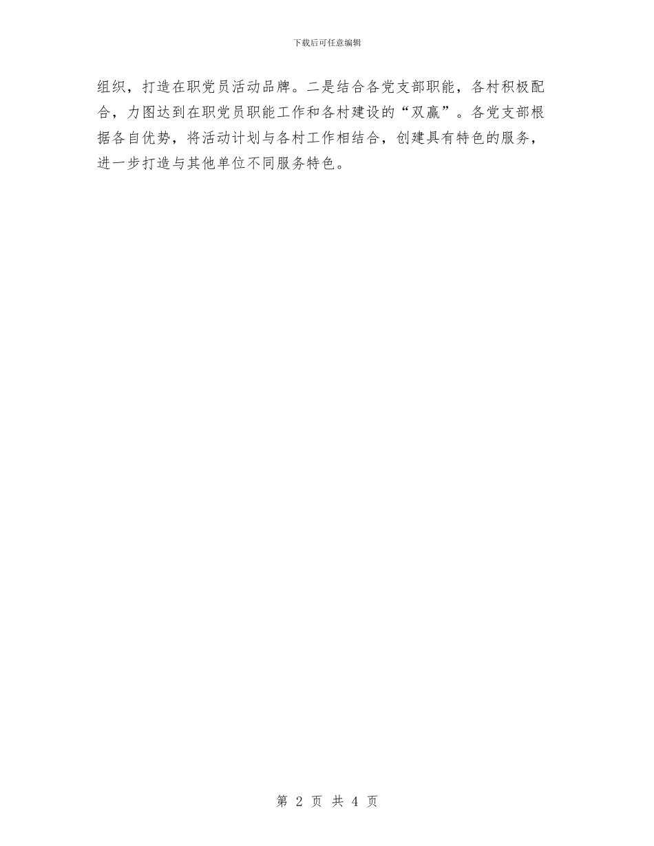 党员到村报到开展志愿服务活动情况汇报与党员医生个人年终工作总结汇编_第2页