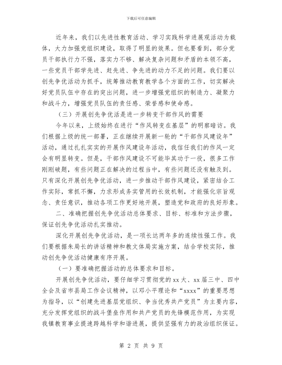 党员动员大会讲话稿与党员及干部职工学习教育方案汇编_第2页