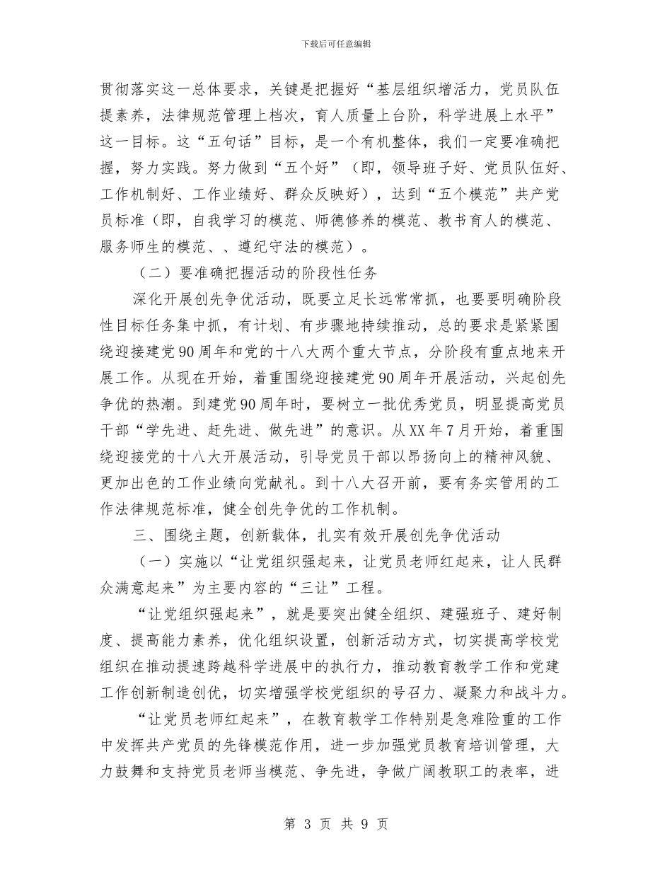 党员动员大会讲话稿与党员及干部职工学习教育方案汇编_第3页