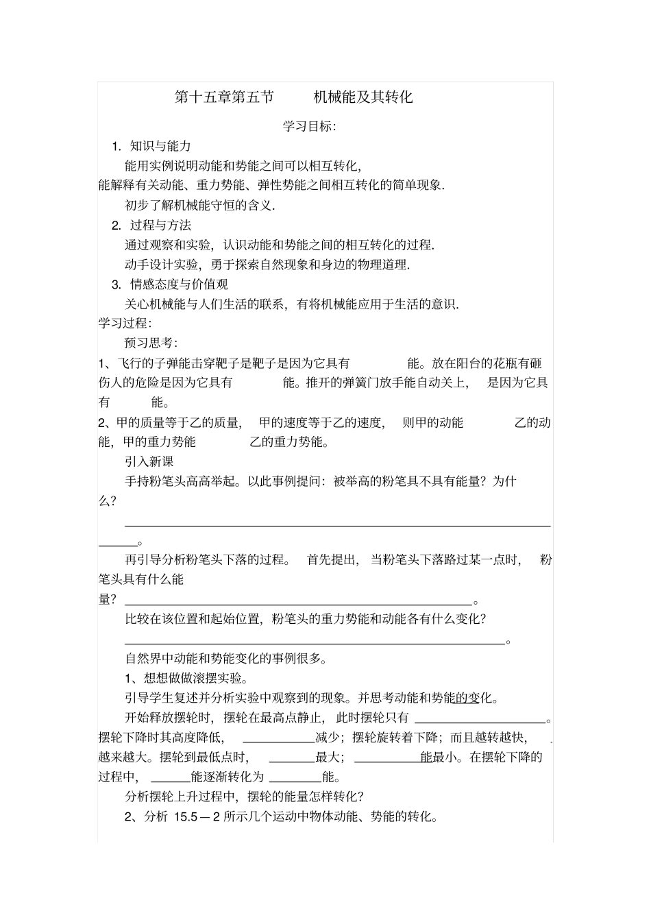 人教版物理九年级机械能及其转化导学案_第1页