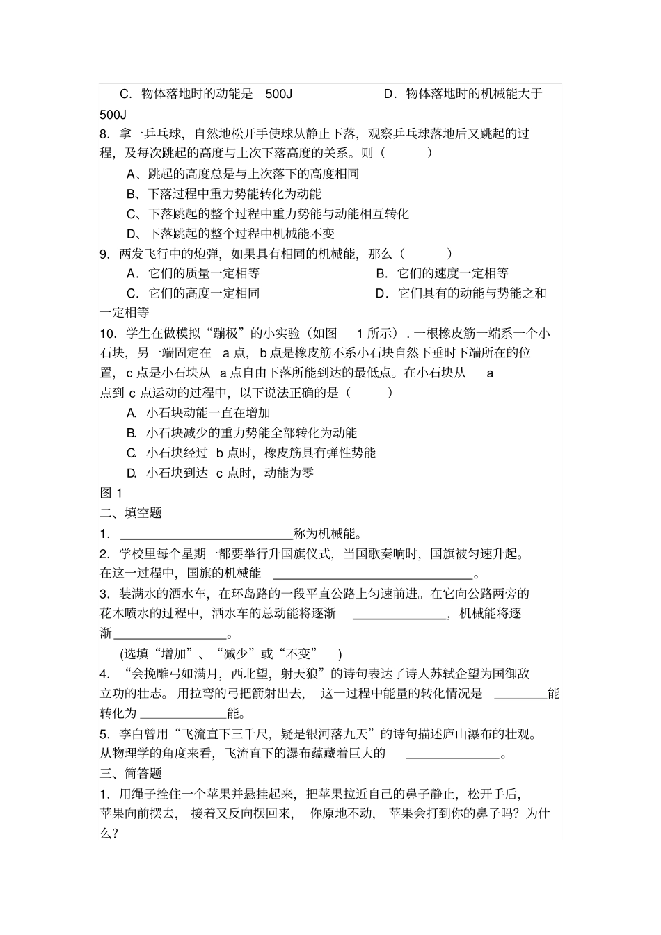 人教版物理九年级机械能及其转化导学案_第3页