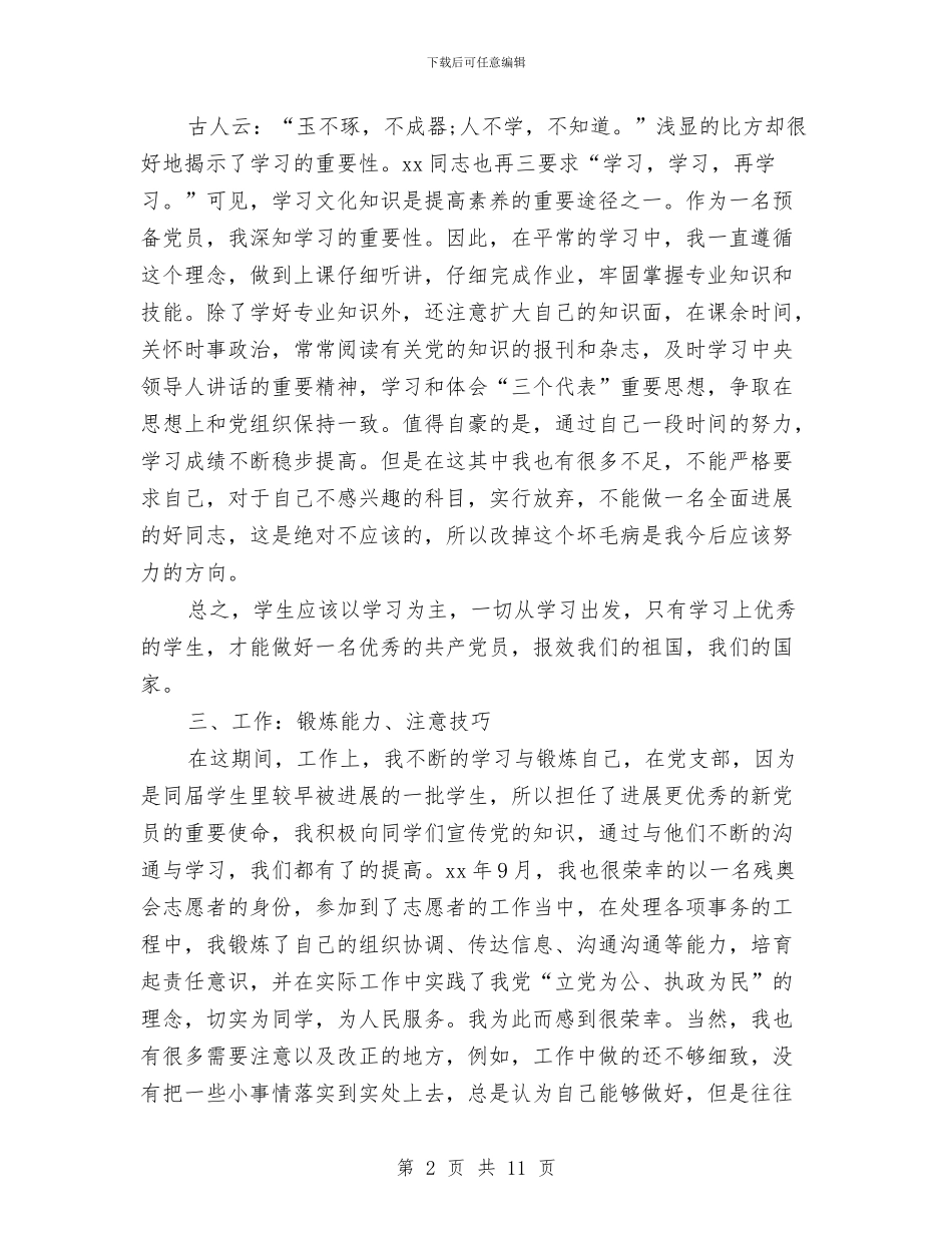 党员半年工作总结2篇与-关于试用期间工作总结报告汇编_第2页