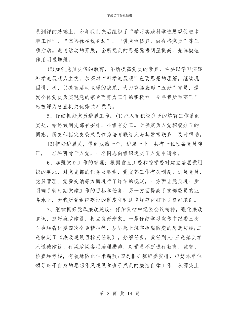 党员半年工作总结(三篇)与党员喜迎十九大工作汇报汇编_第2页