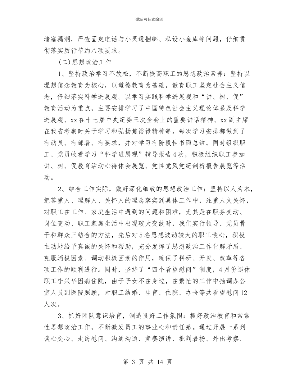党员半年工作总结(三篇)与党员喜迎十九大工作汇报汇编_第3页