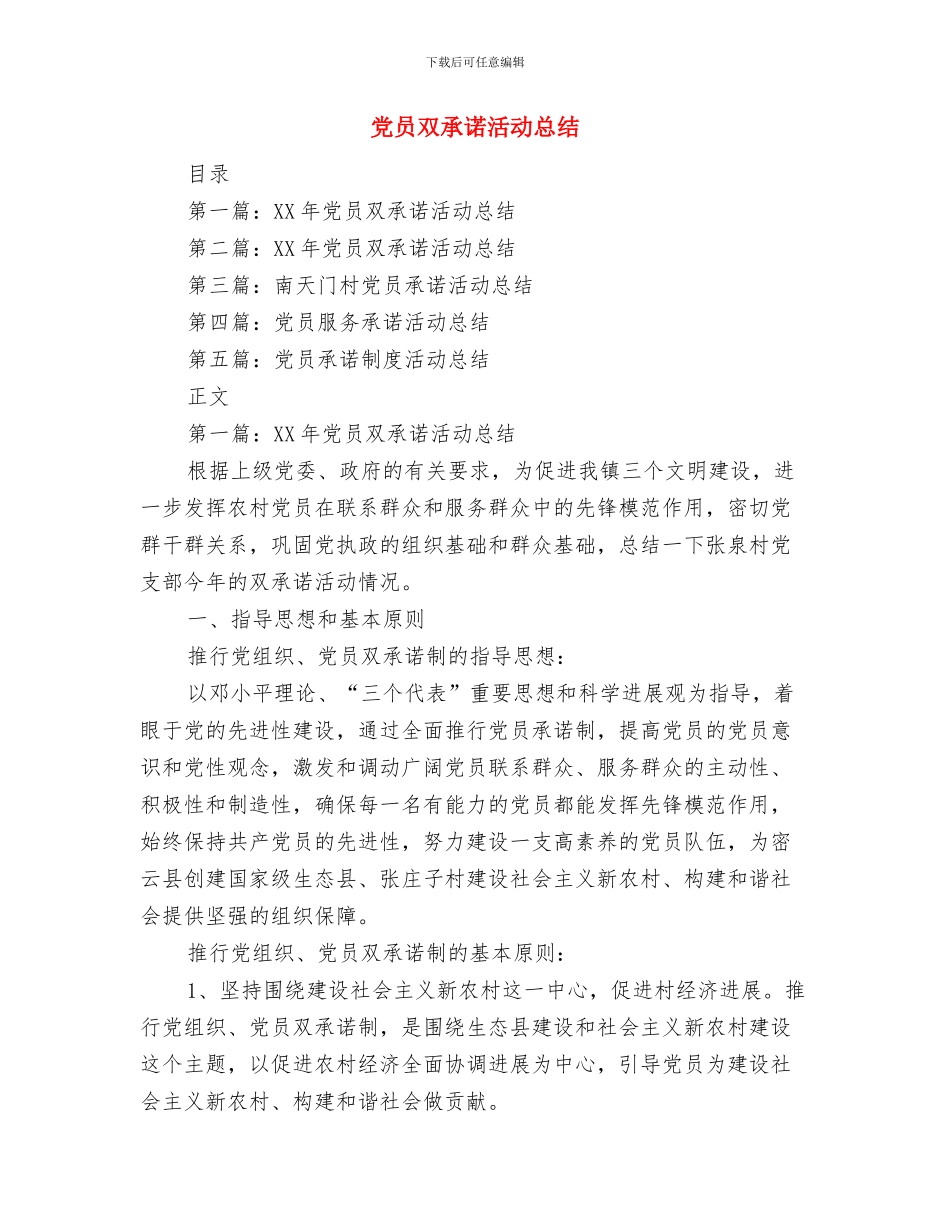 党员双争双评总结范文与党员双承诺活动总结汇编_第3页