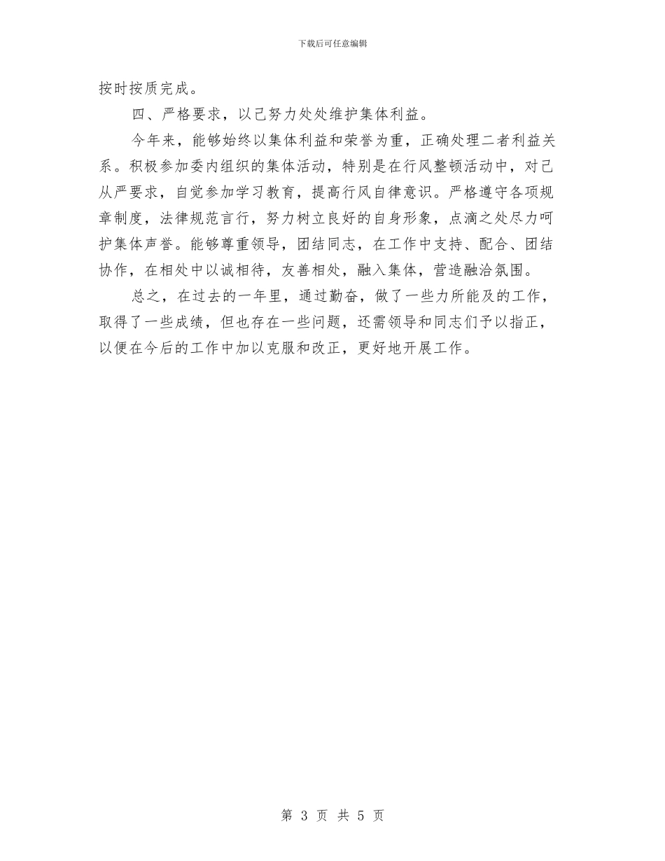 党员半年工作总结与党员喜迎十九大工作汇报汇编_第3页