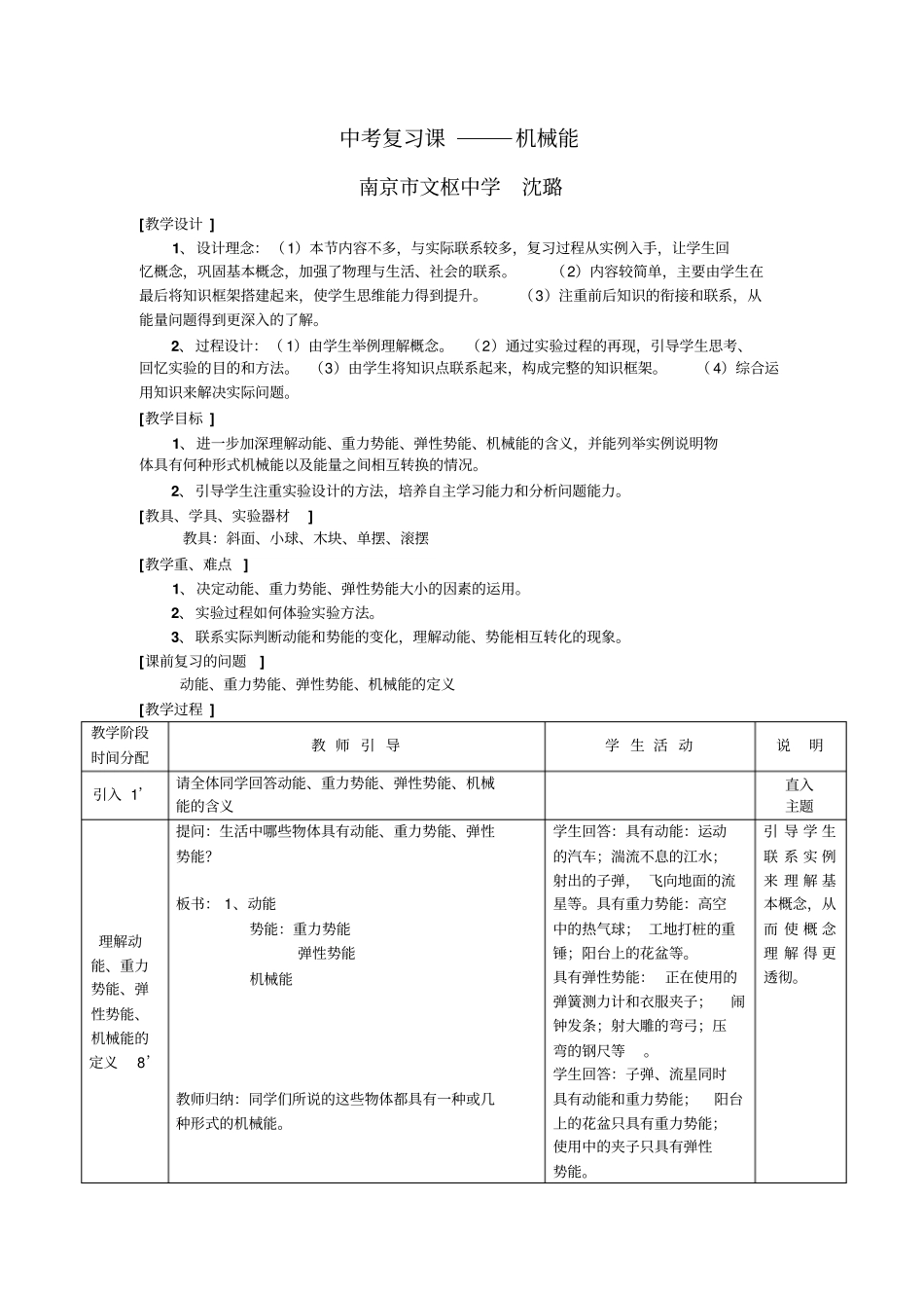 人教版物理九年级机械能教学设计_第1页