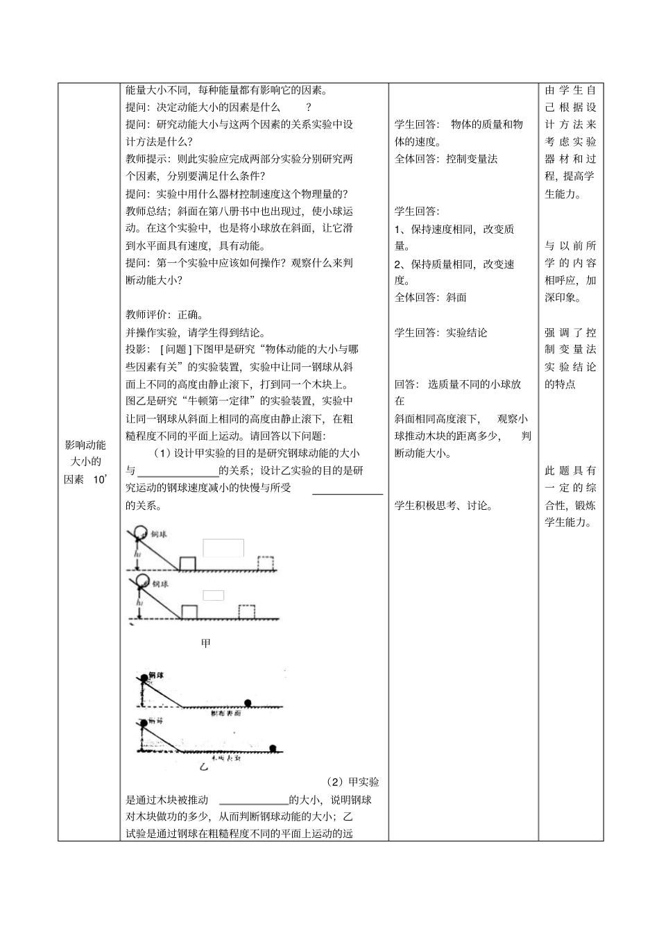 人教版物理九年级机械能教学设计_第2页