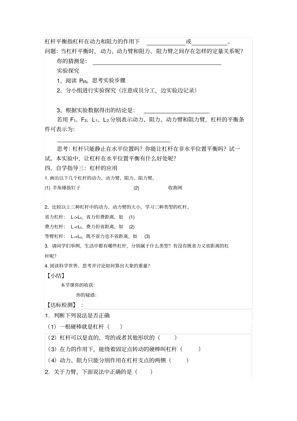 人教版物理九年级杠杆导学案_第2页