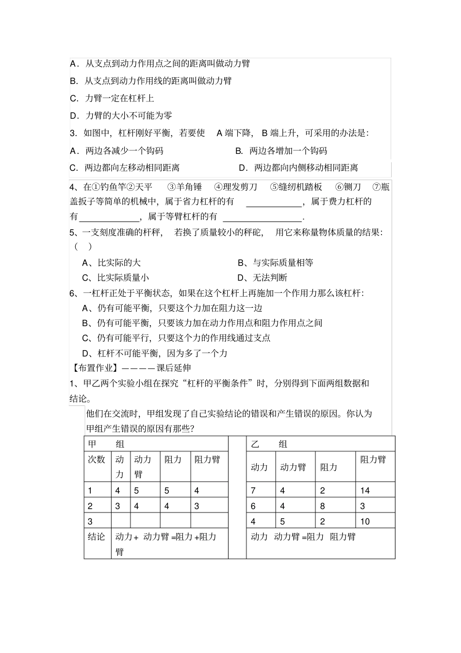 人教版物理九年级杠杆导学案_第3页