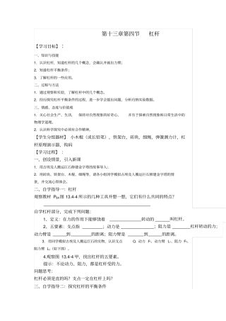 人教版物理九年级杠杆导学案