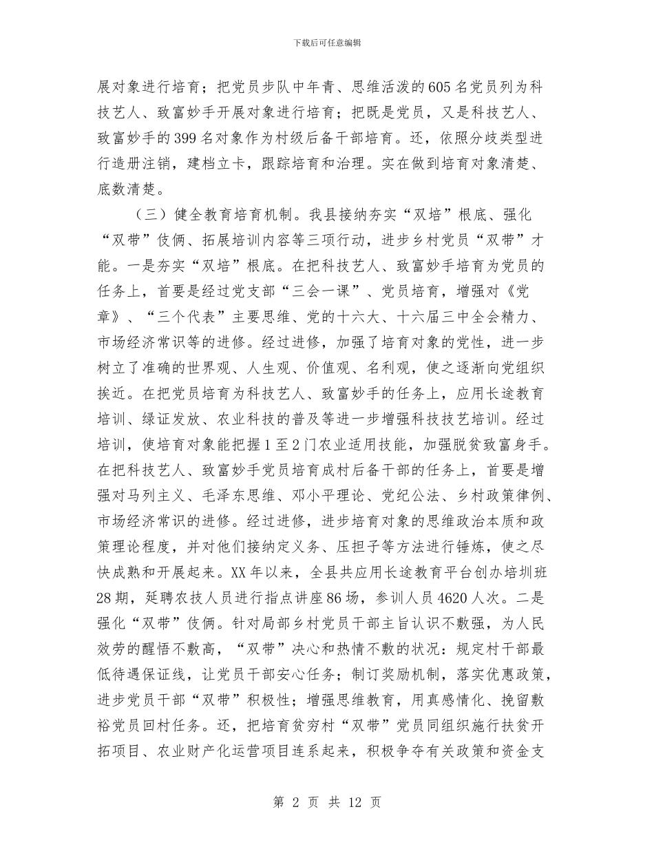 党员双带能力培训经验交流与党员发展“回头看”工作实施方案汇编_第2页
