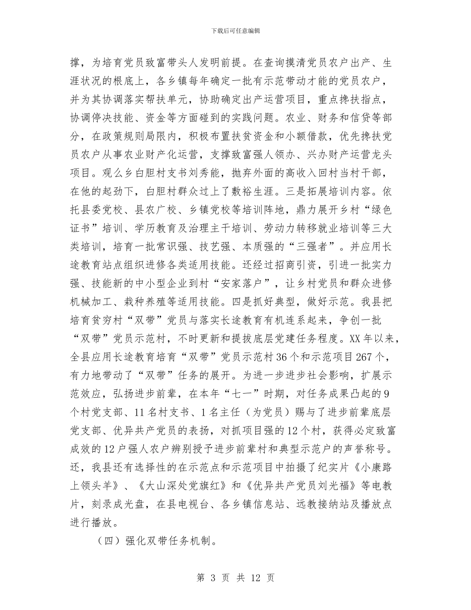 党员双带能力培训经验交流与党员发展“回头看”工作实施方案汇编_第3页