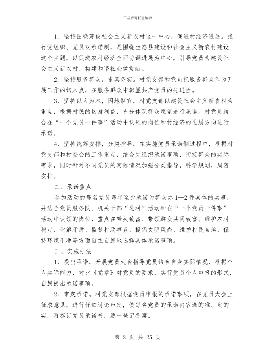 党员双承诺活动总结与党员双评个人总结汇编_第2页