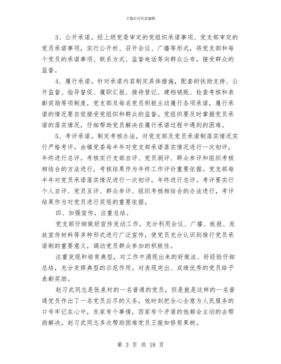 党员双承诺活动总结与党员双评议个人总结汇编_第3页