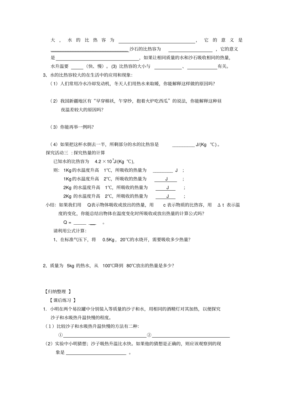 人教版物理九年级比热容公开课导学案设计_第2页
