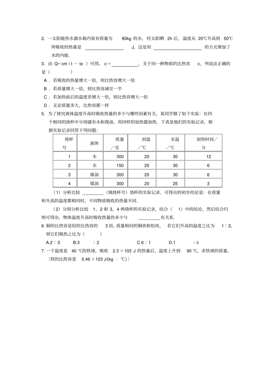 人教版物理九年级比热容公开课导学案设计_第3页