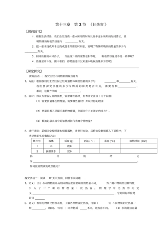 人教版物理九年级比热容公开课导学案设计