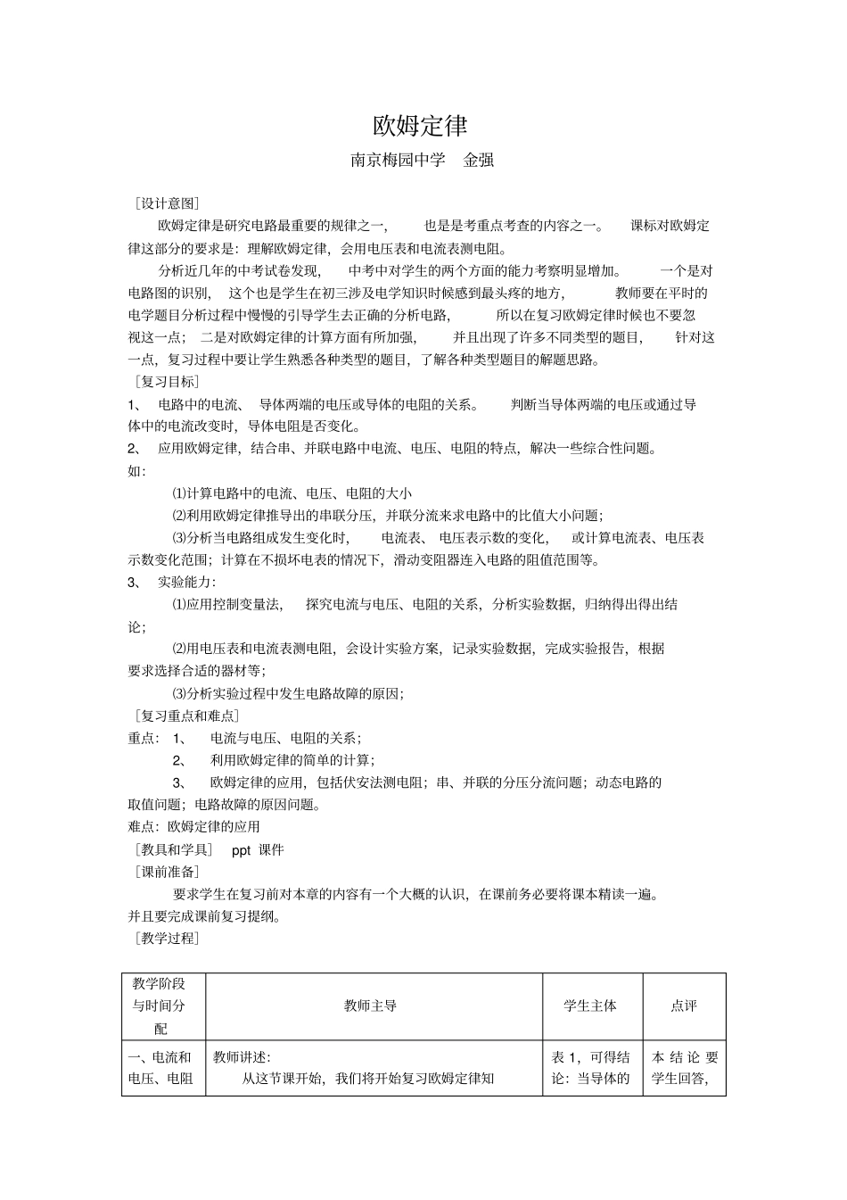 人教版物理九年级欧姆定律教学设计_第1页