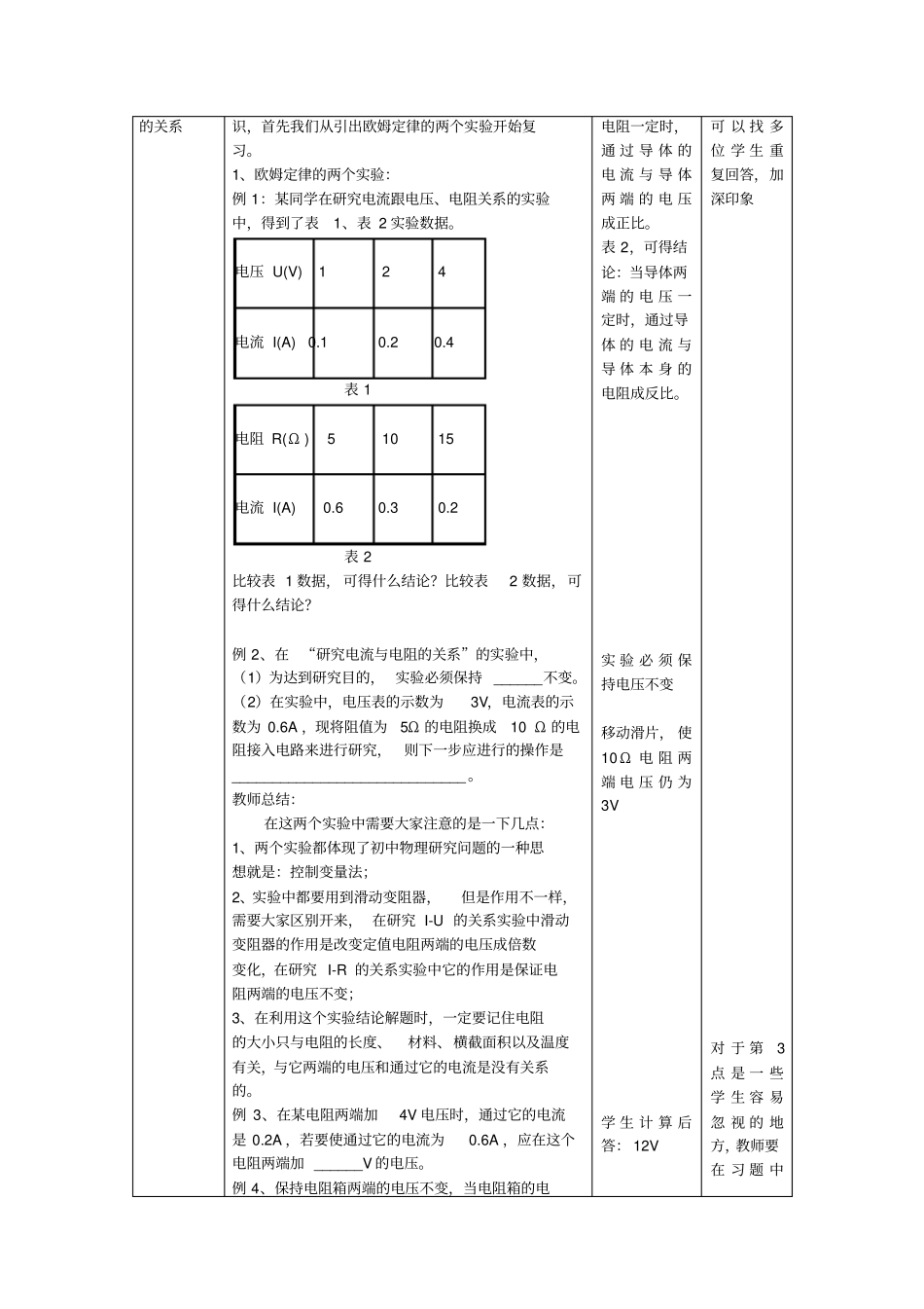 人教版物理九年级欧姆定律教学设计_第2页