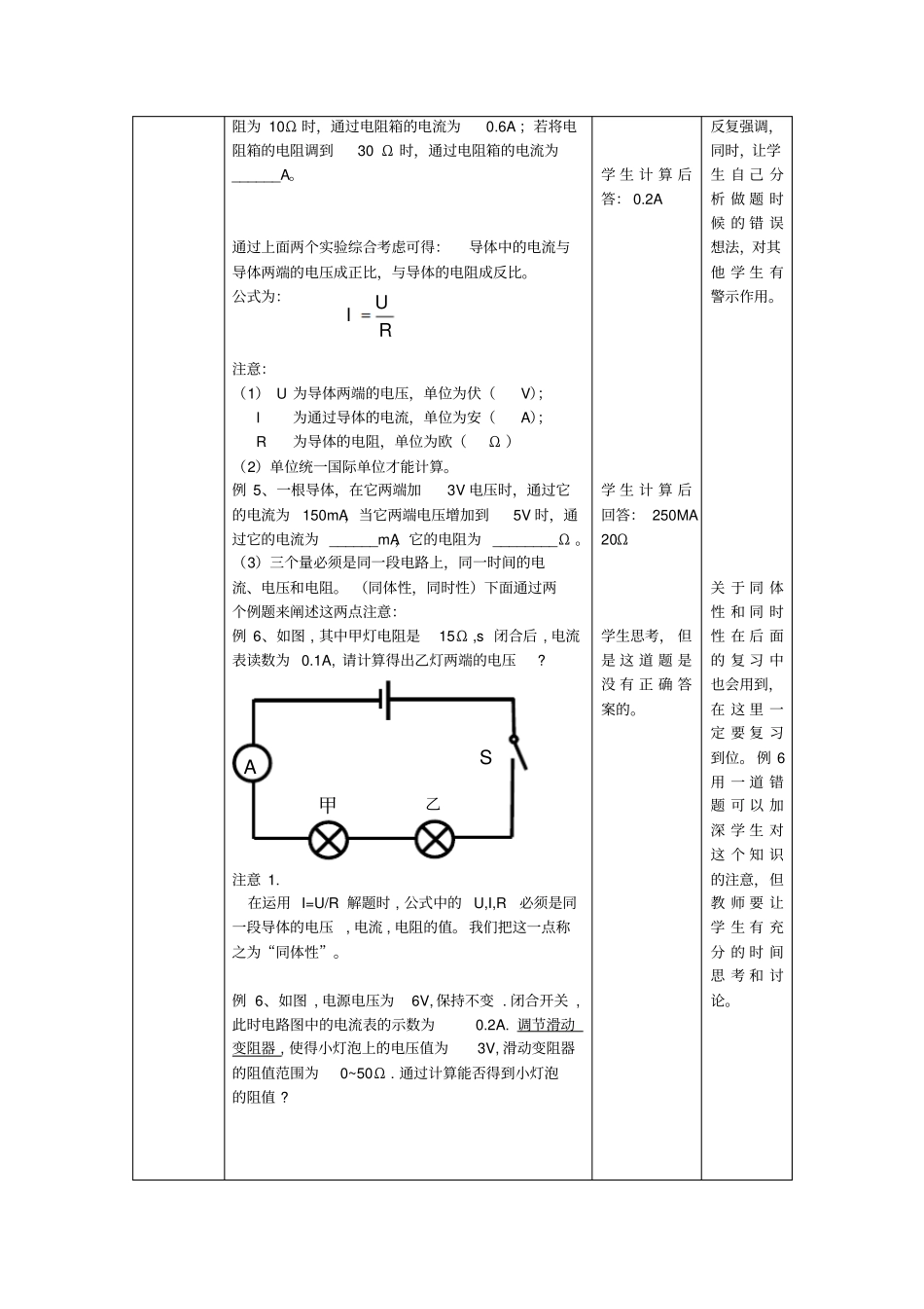 人教版物理九年级欧姆定律教学设计_第3页