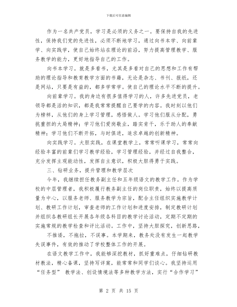 党员双评个人总结与党员双评议个人总结汇编_第2页
