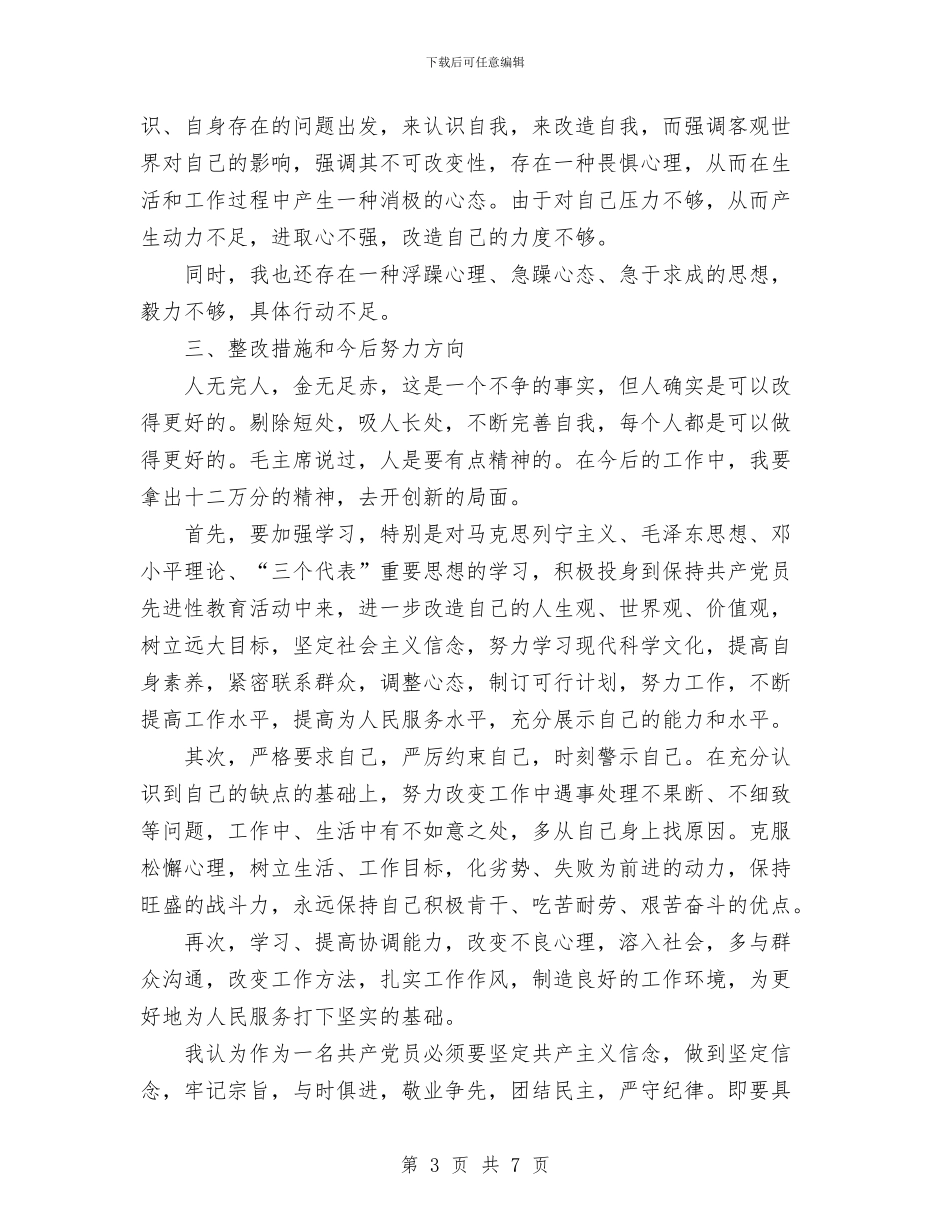 党员双评议个人总结与党员发展对象培训学习总结汇编_第3页