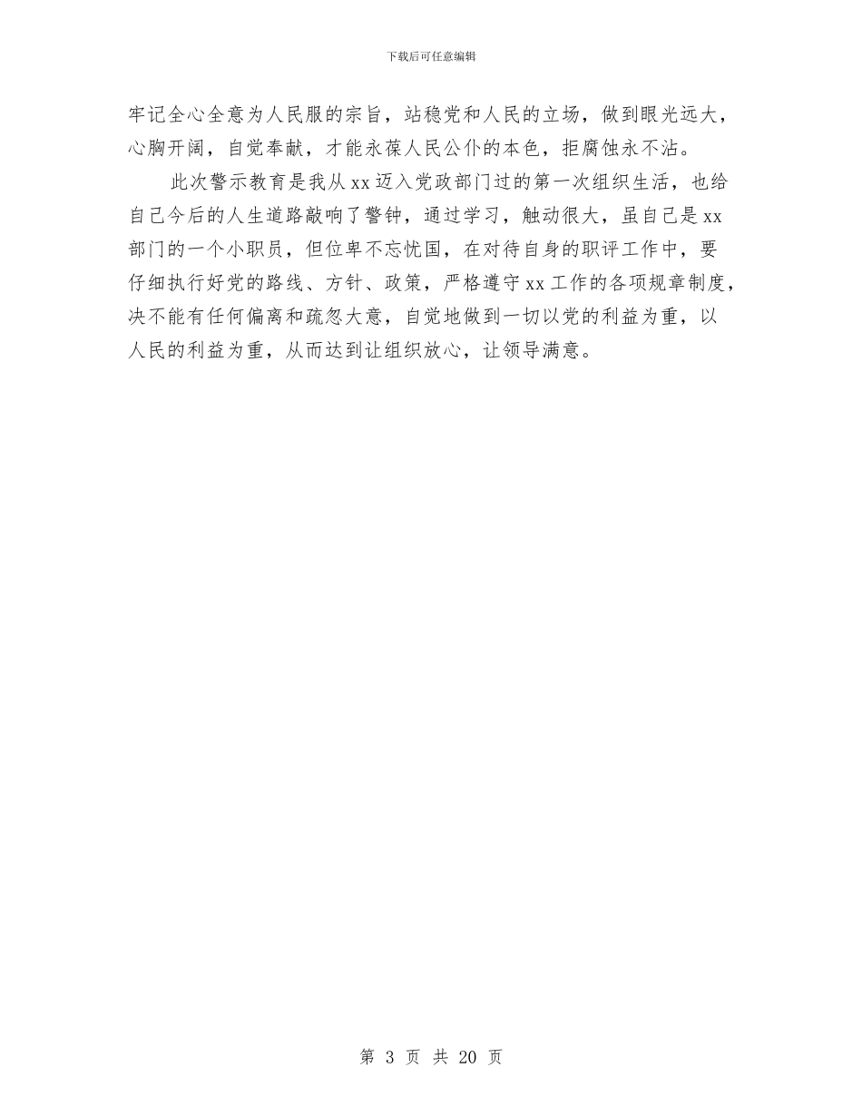 党员反腐倡廉心得体会通用版与党员发展对象个人总结汇编_第3页