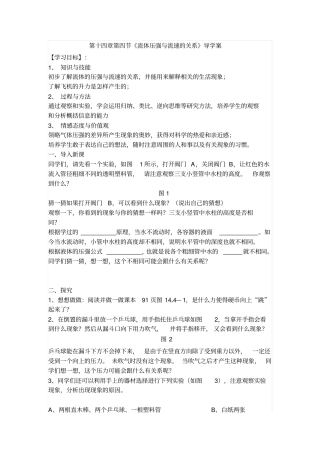 人教版物理九年级流体压强与流速的关系导学案