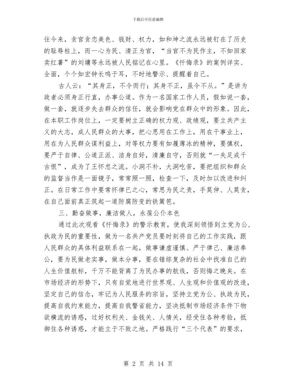 党员反腐倡廉心得体会通用版与党员发展对象培训个人总结汇编_第2页