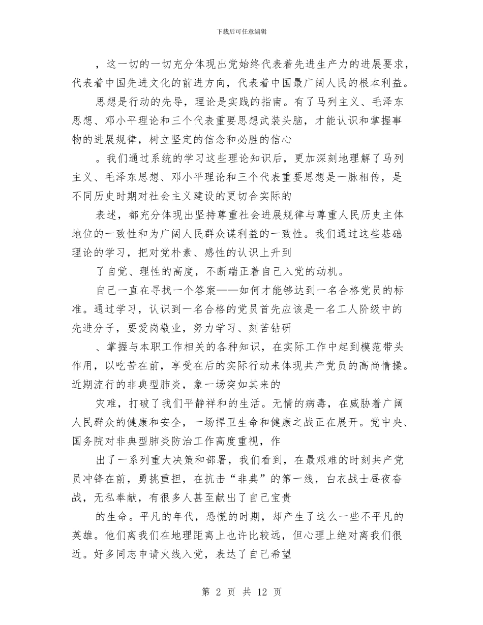党员发展对象培训个人总结与党员发展工作年度总结汇编_第2页