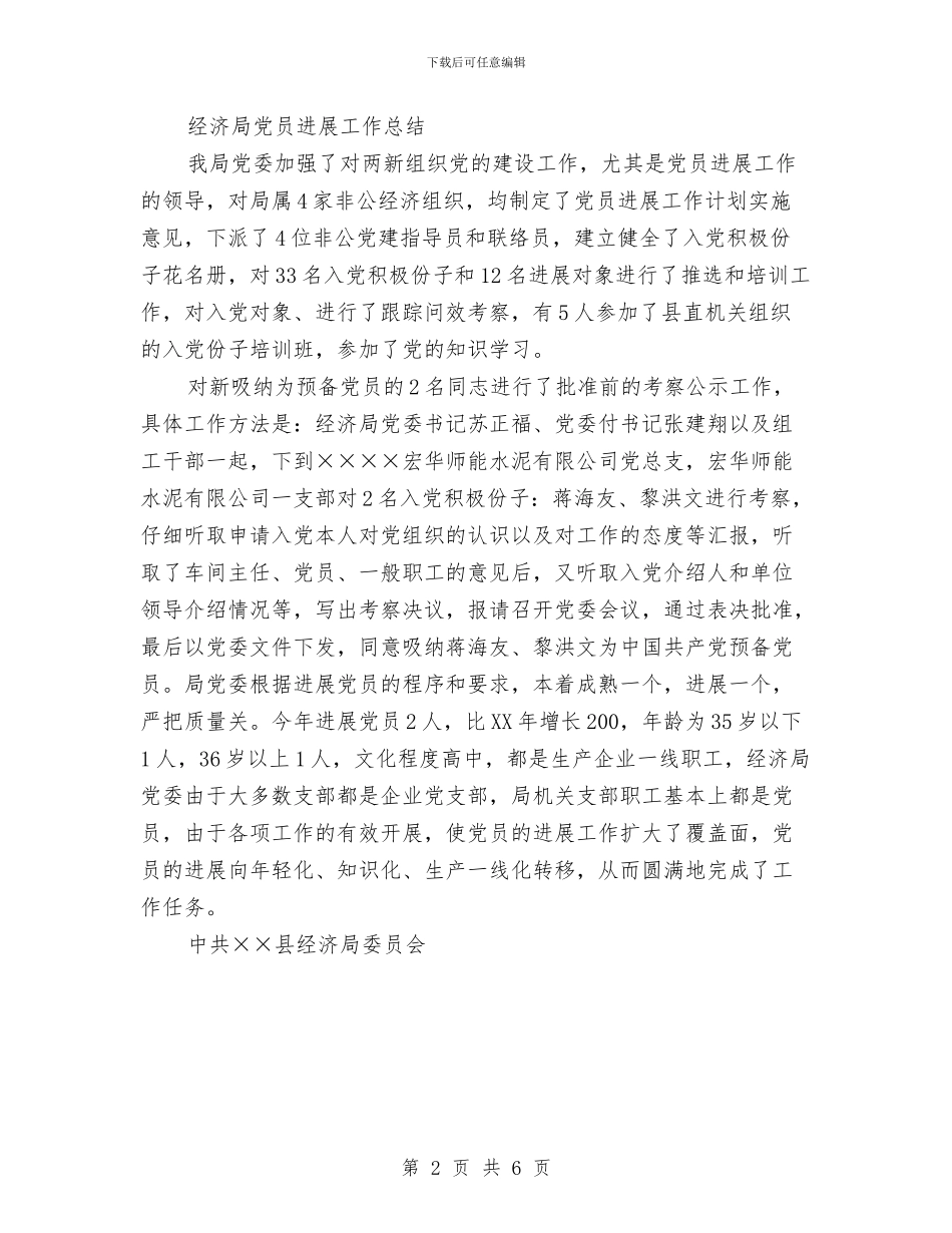 党员发展工作总结2篇与党员四项基本内容学习工作报告汇编_第2页