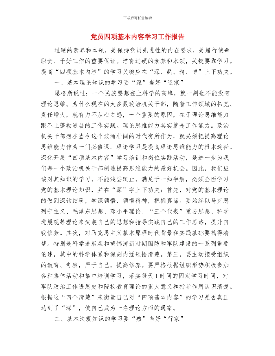 党员发展工作总结2篇与党员四项基本内容学习工作报告汇编_第3页