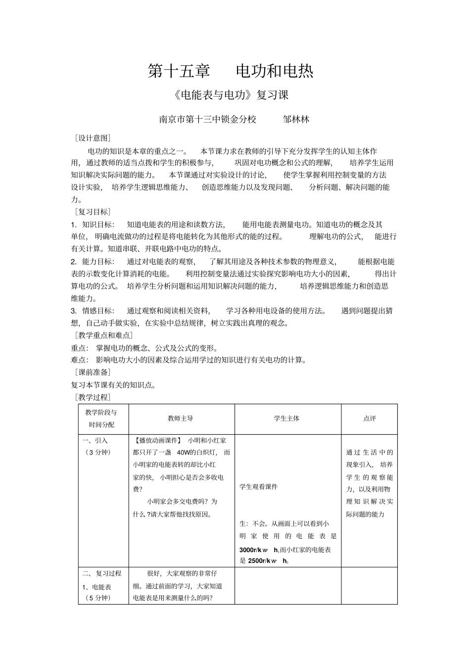 人教版物理九年级电功教学设计_第1页