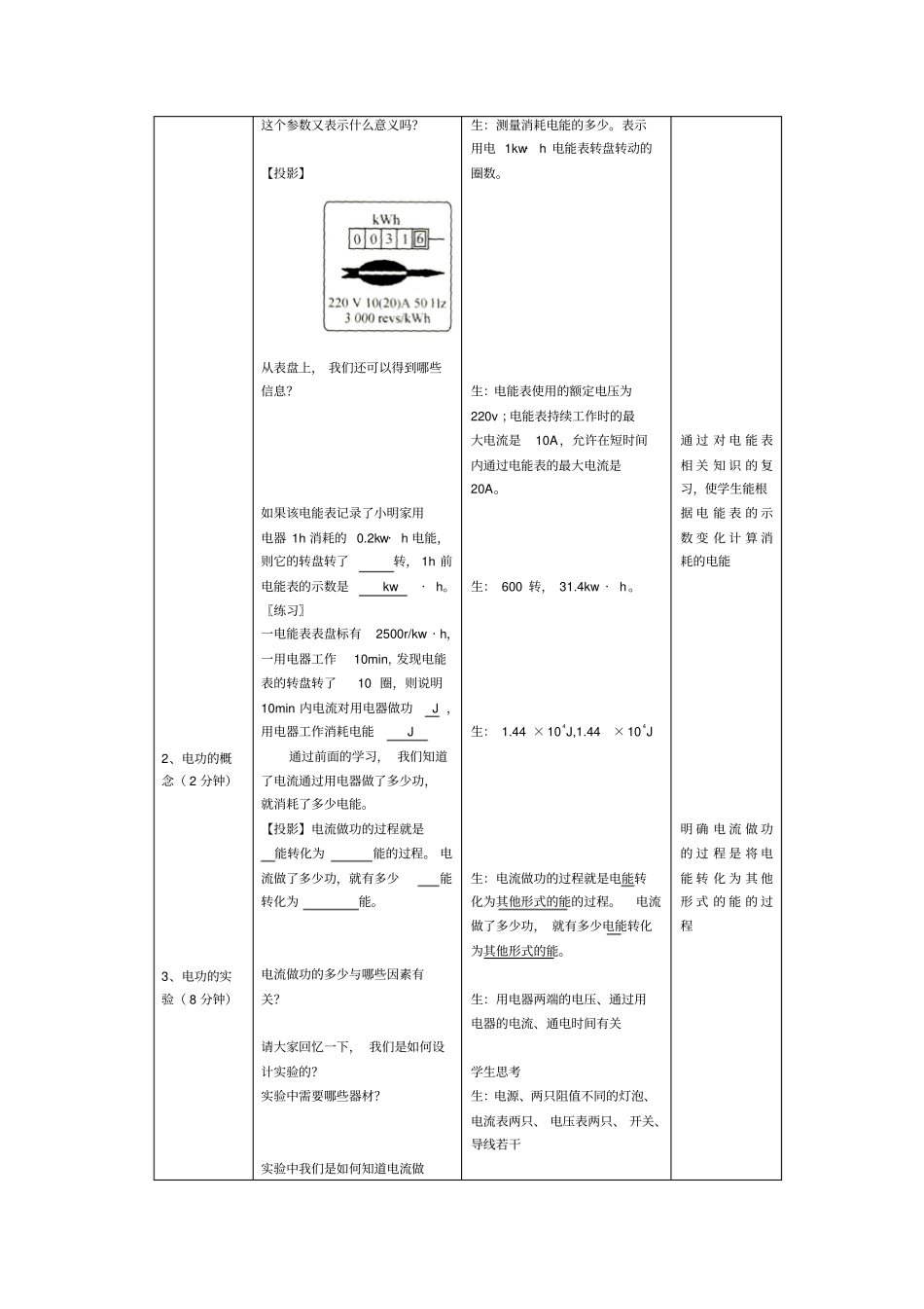人教版物理九年级电功教学设计_第2页
