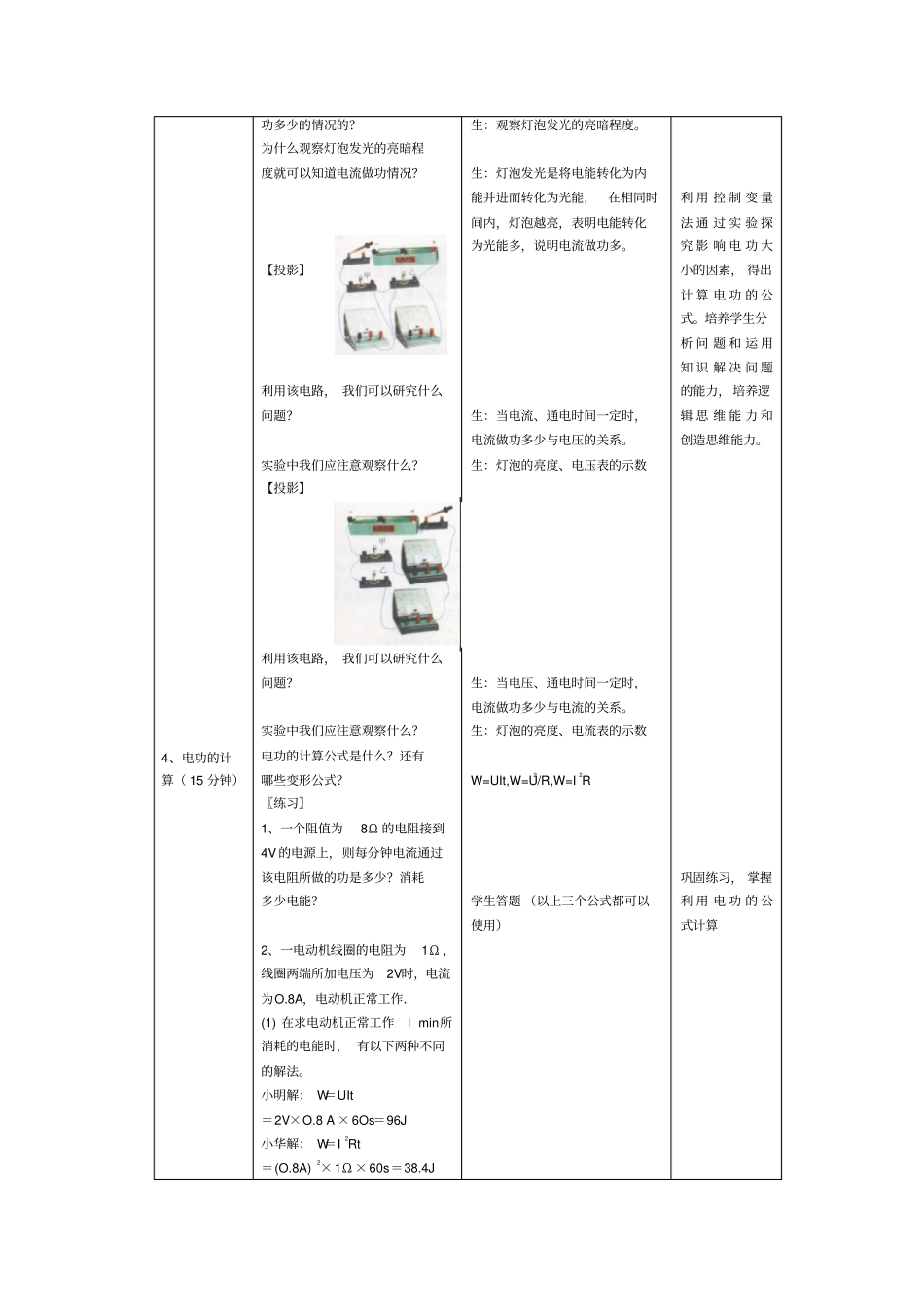 人教版物理九年级电功教学设计_第3页