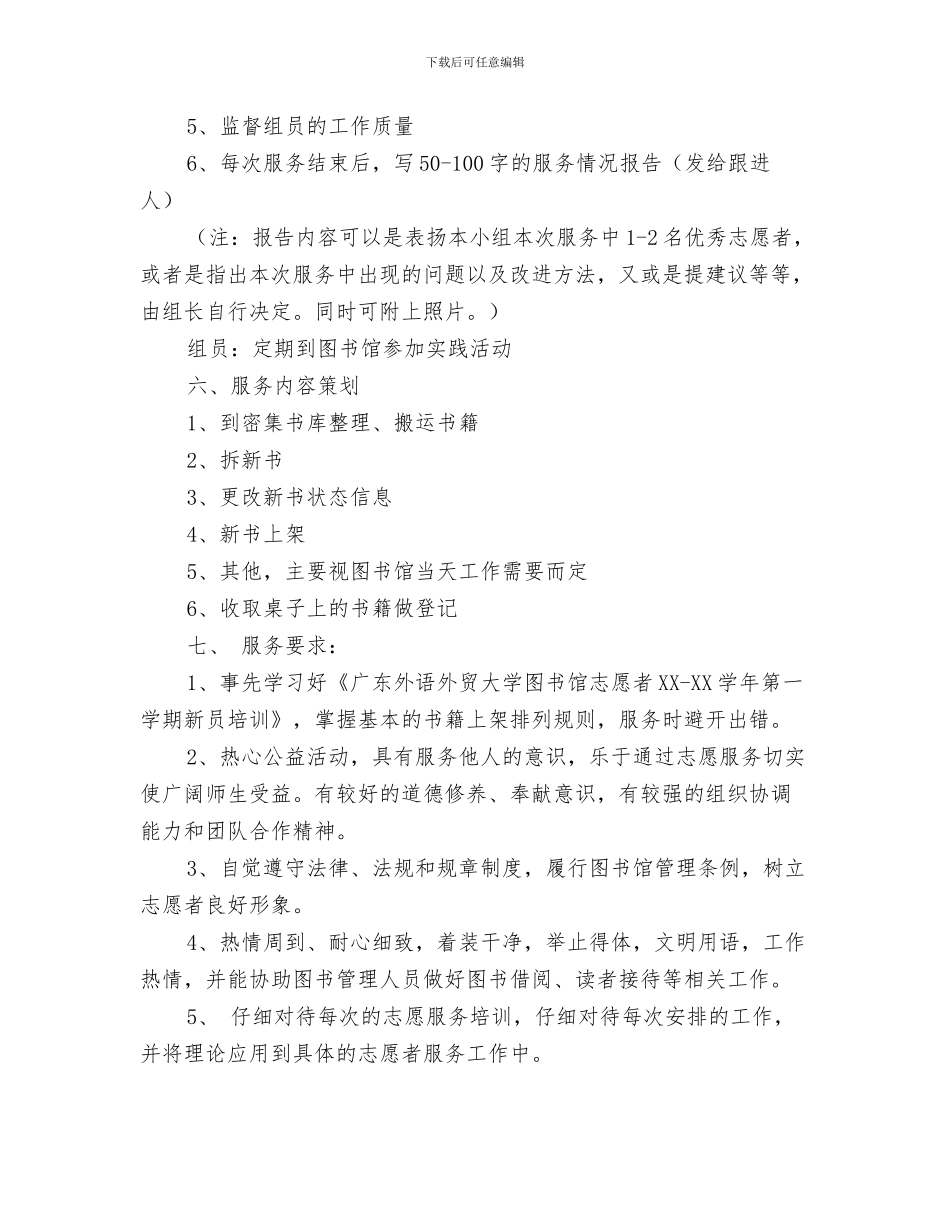 党员发展工作计划范文与党员图书馆志愿实践服务活动策划书汇编_第3页