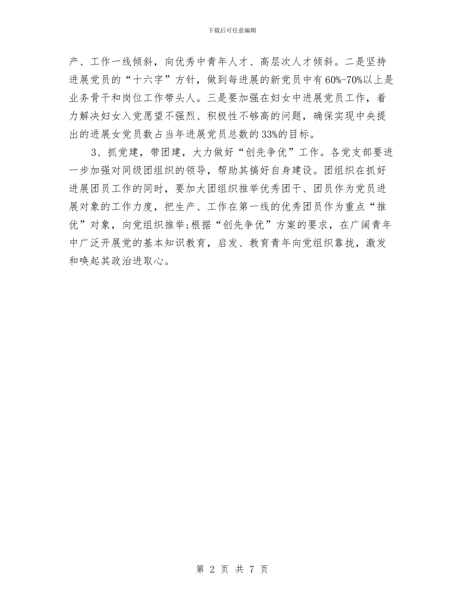 党员发展工作计划模板与党员发展规划汇编_第2页