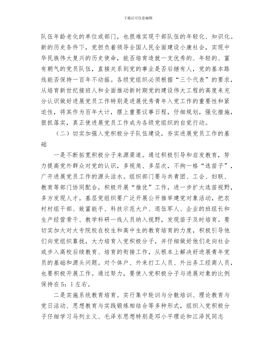 党员发展工作计划范文与党员发展规划汇编_第3页