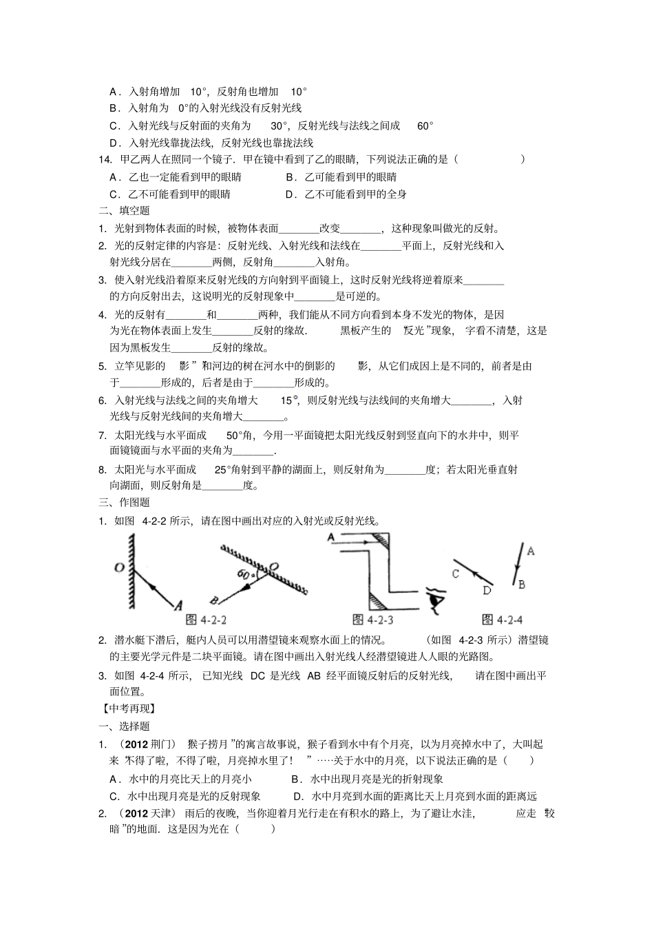 人教版物理光现象第2节-光的反射-同步练习及答案汇总_第2页