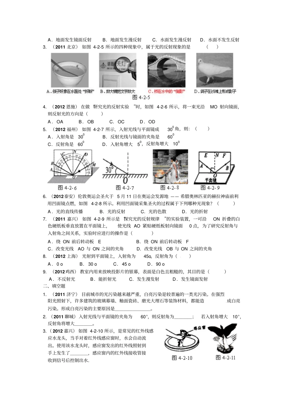 人教版物理光现象第2节-光的反射-同步练习及答案汇总_第3页